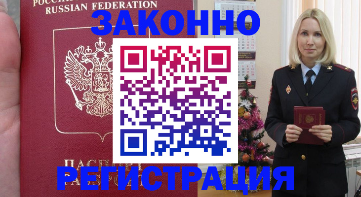 временная регистрация гарантия в Грозном